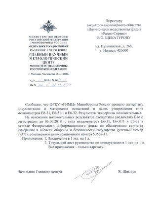 Мегаомметр Радио-Сервис Е6-31/1 с поверкой купить по низкой цене | МАКСПРОФИТ