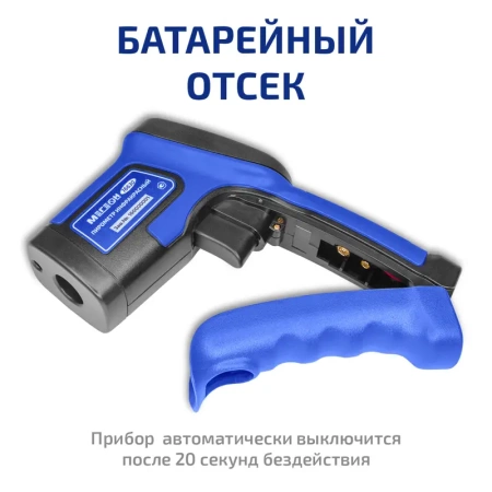 Пирометр МЕГЕОН 16630 купить по низкой цене | МАКСПРОФИТ