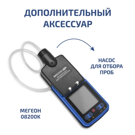 Газоанализатор (измеритель концентрации диоксида серы) МЕГЕОН 08205 купить по низкой цене | МАКСПРОФИТ